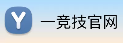 一竞技官网 Logo